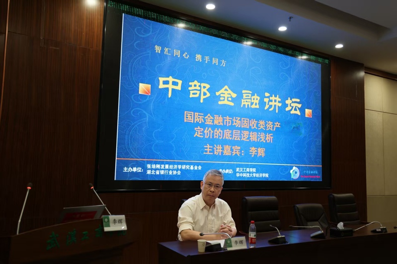 【中部金融讲坛第68期】从华尔...